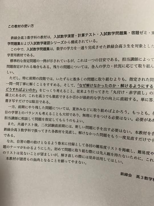 鉄緑会 高3理系数学　入試数学問題集　1部、2部