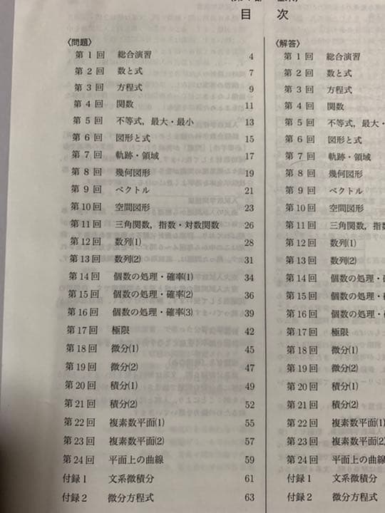 鉄緑会 高3理系数学　入試数学問題集　1部、2部
