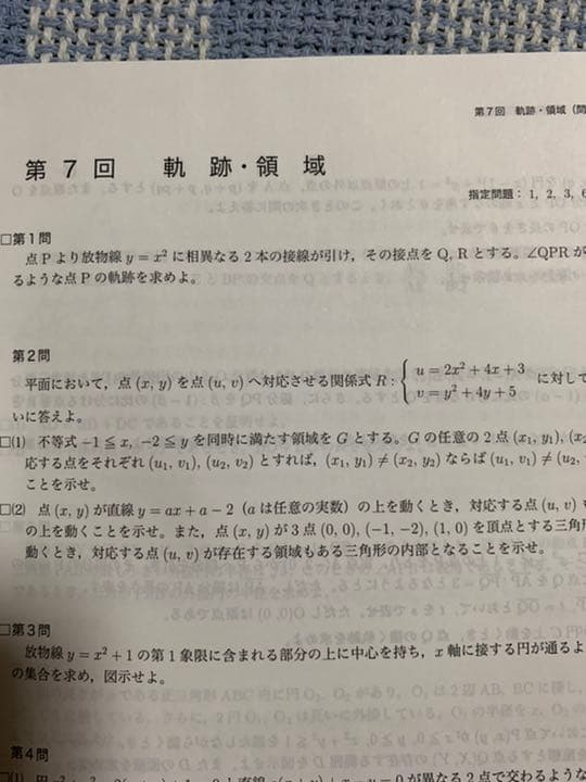鉄緑会 高3理系数学　入試数学問題集　1部、2部