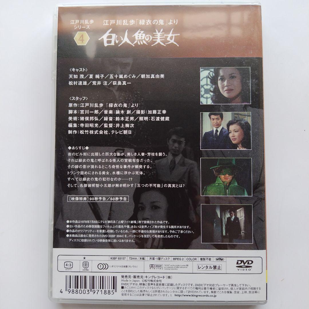 江戸川乱歩シリーズ BOX 1天知茂