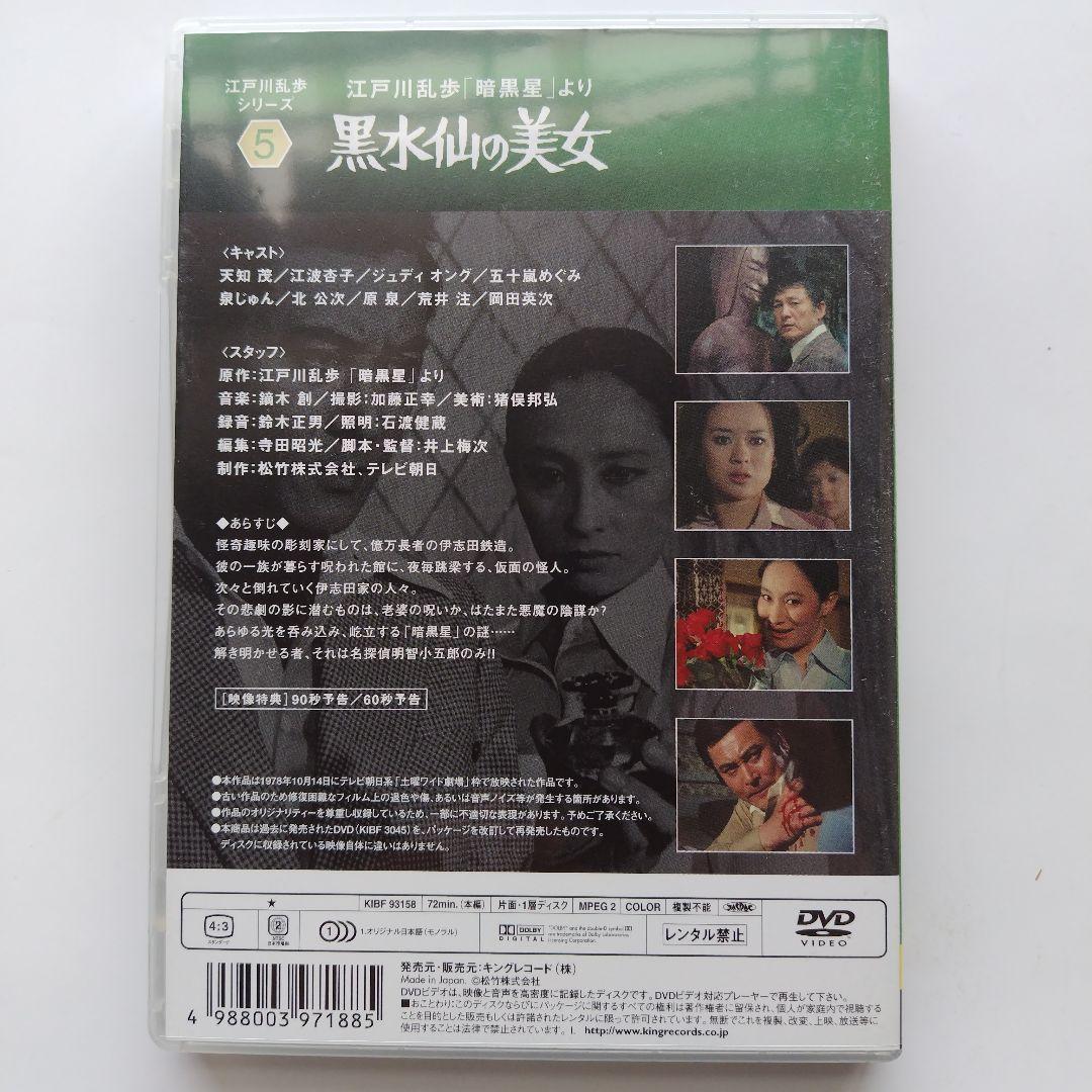 江戸川乱歩シリーズ BOX 1天知茂