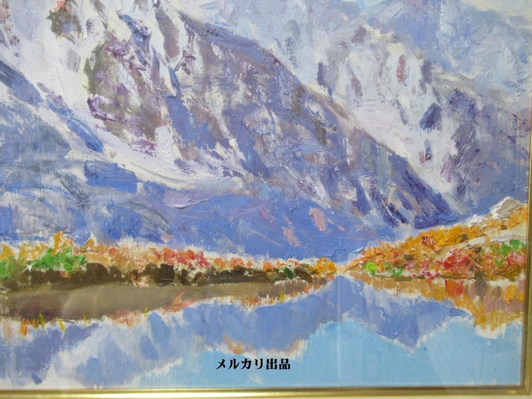 足立真一郎　油絵８号　白馬　八方池（新雪）額装　山岳画家　日本山岳画協会