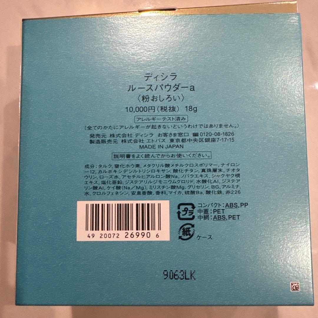 dicilà ルースパウダー 18g