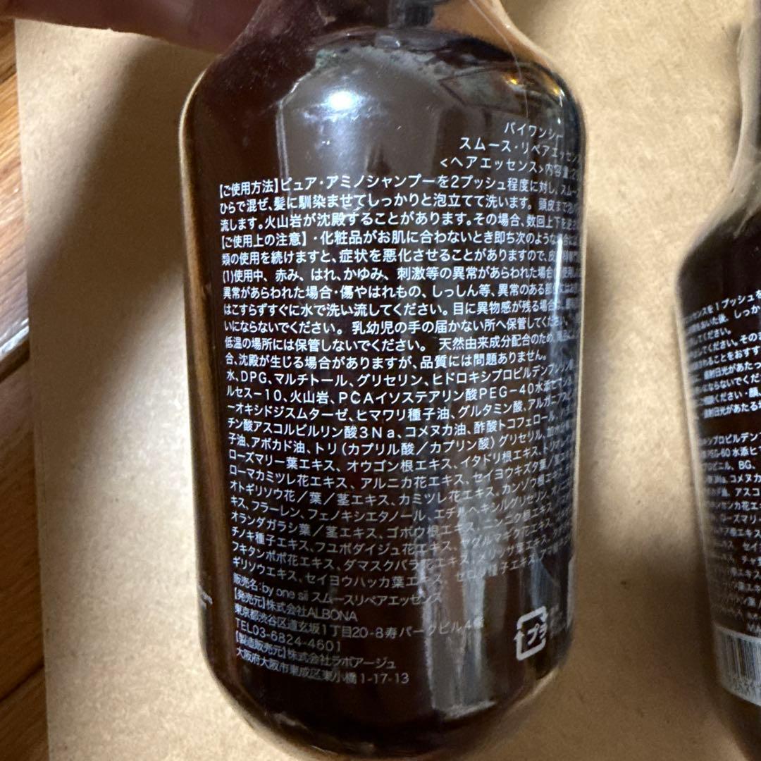 by one sii トリートメント 4本セット