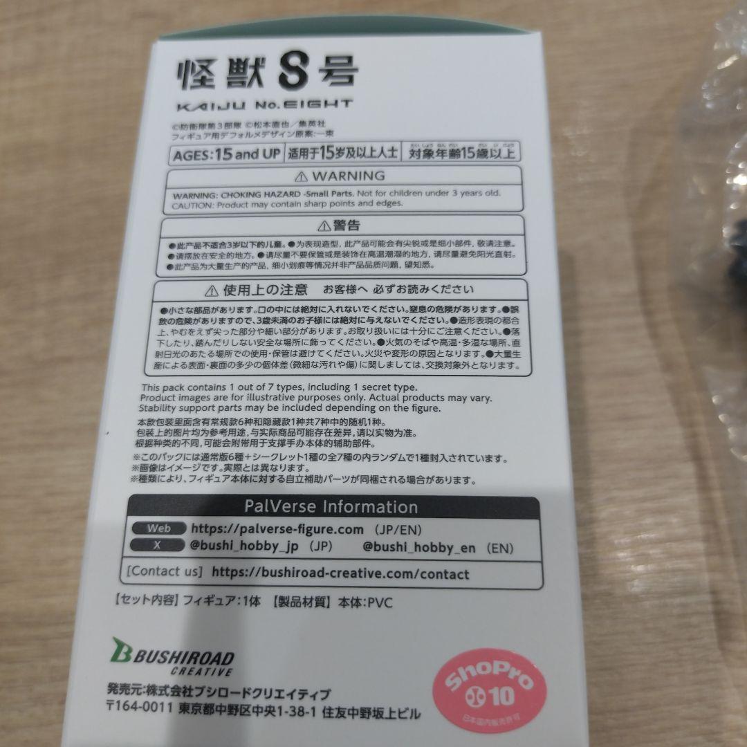 怪獣8号　鳴海弦　パルバース　フィギュア　シークレット