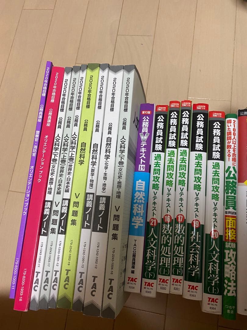 TAC公務員対策　2020年度版　警察　消防