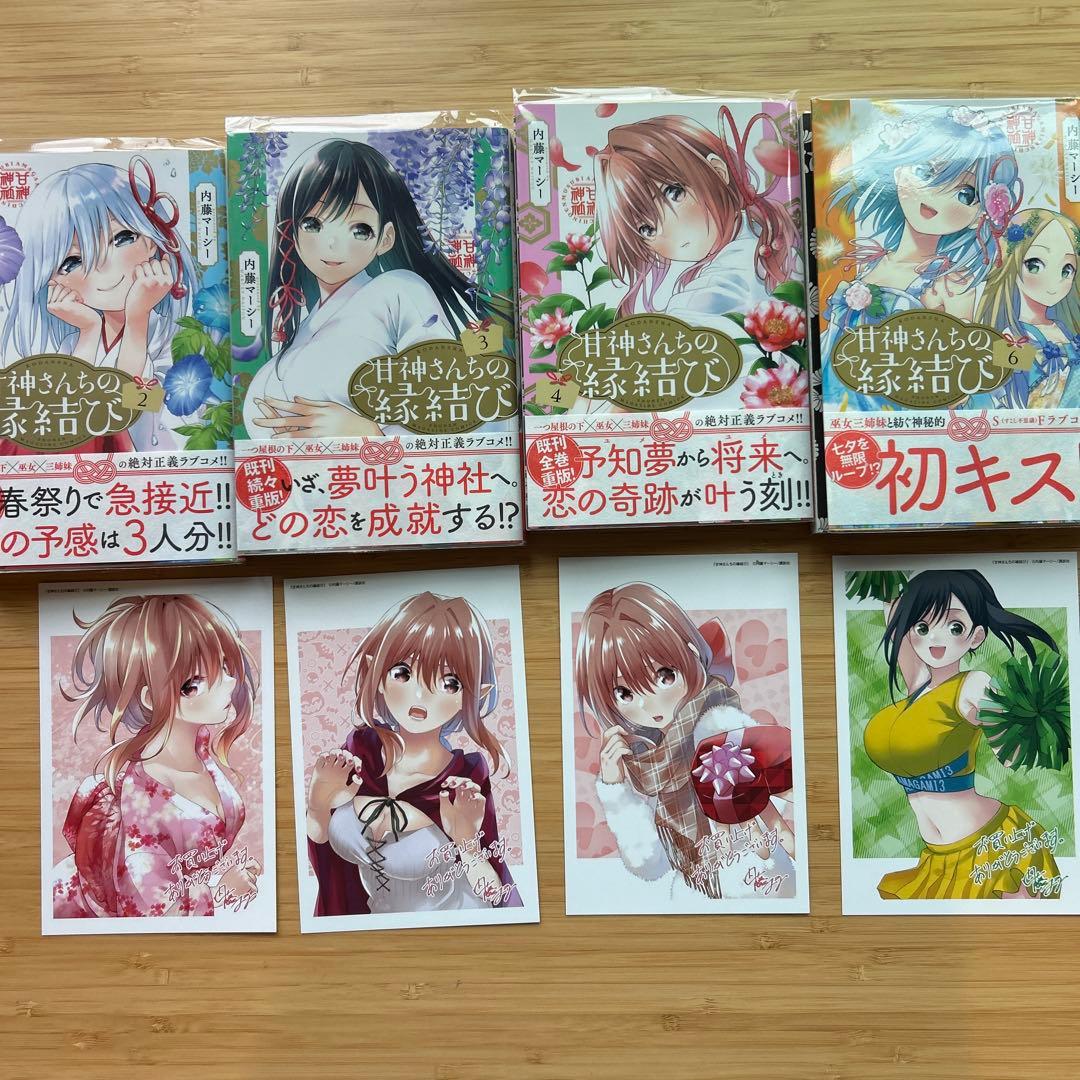 甘神さんちの縁結び１〜１９全巻初版帯付　特典イラストカード付