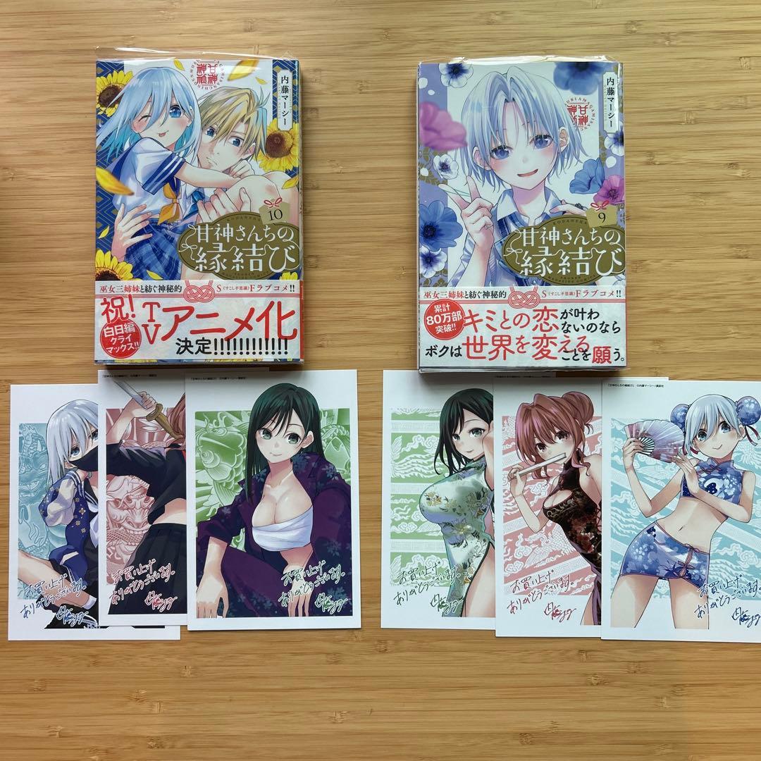 甘神さんちの縁結び１〜１９全巻初版帯付　特典イラストカード付