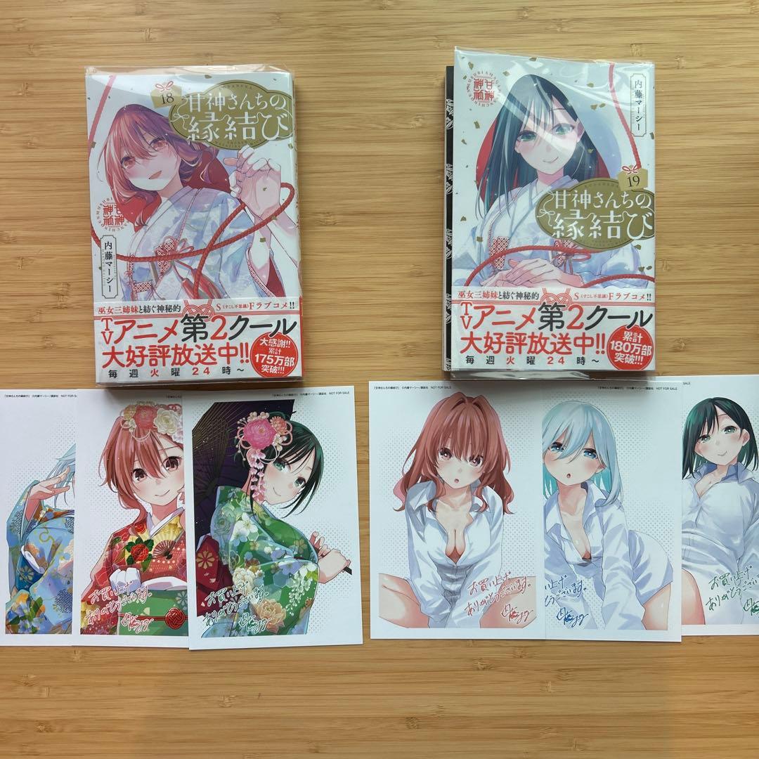 甘神さんちの縁結び１〜１９全巻初版帯付　特典イラストカード付