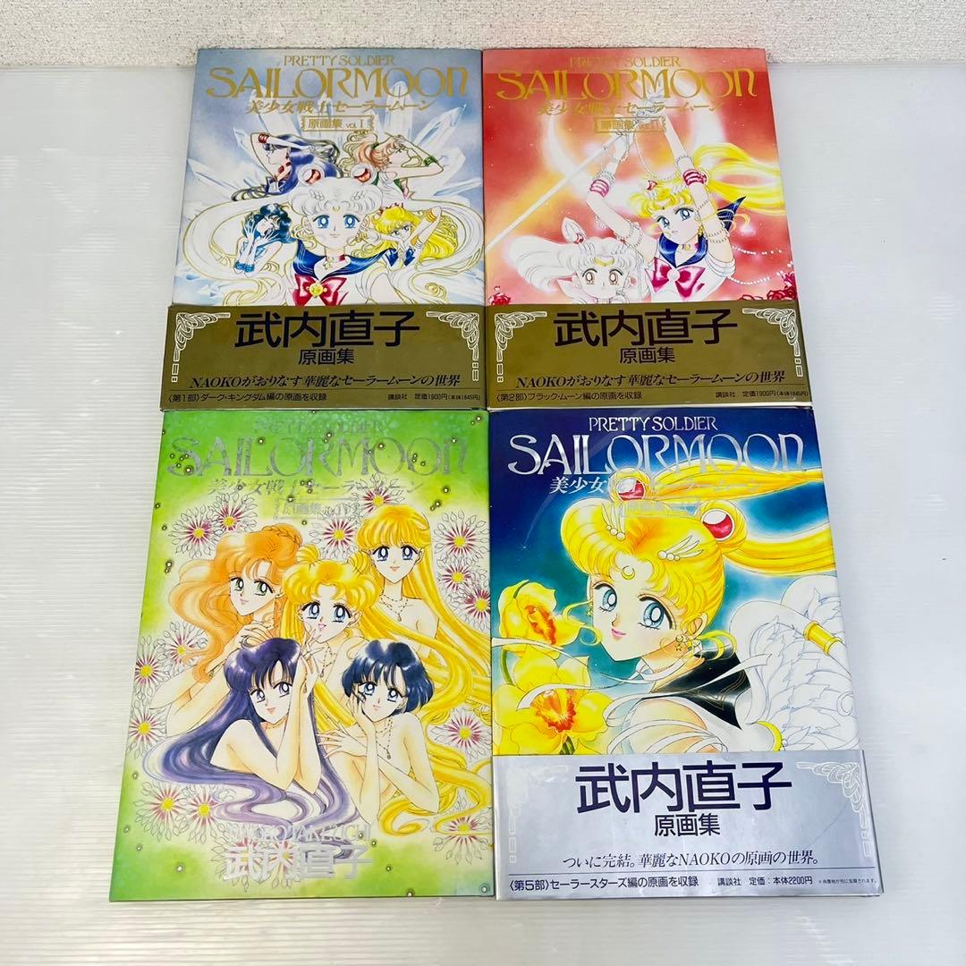 ☆美少女戦士セーラームーン 原画集☆第1部第2部第4部第5部 セーラームーン