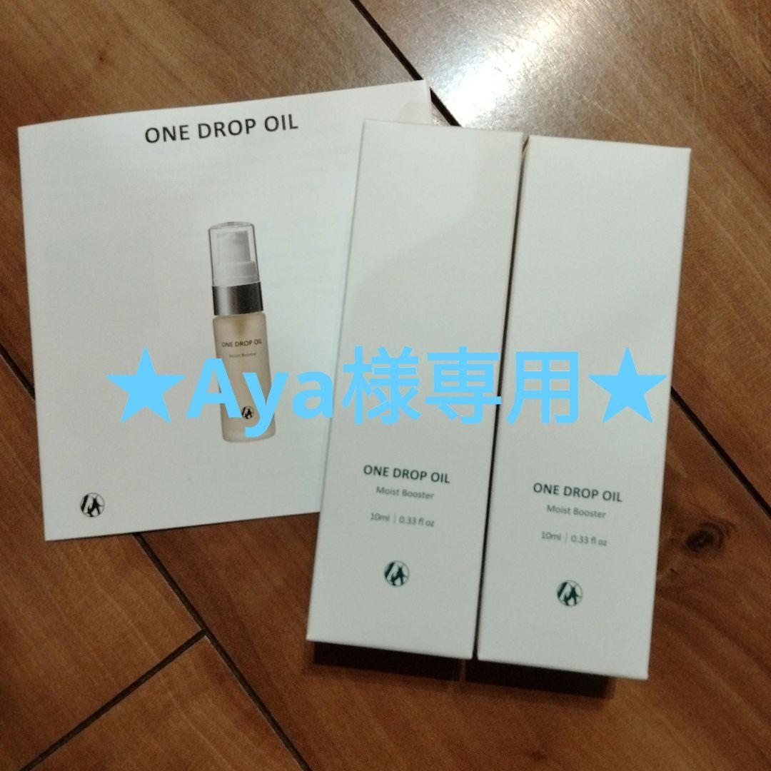 ★Aya★DOCスキンケア　2番&3番