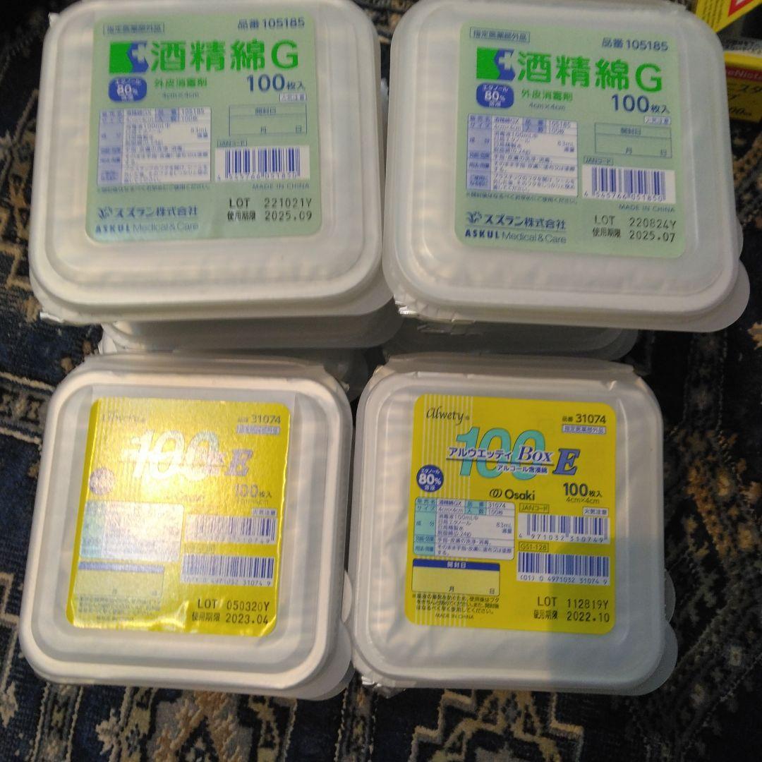 酒精綿Gとアルコール綿Box Eセット30個