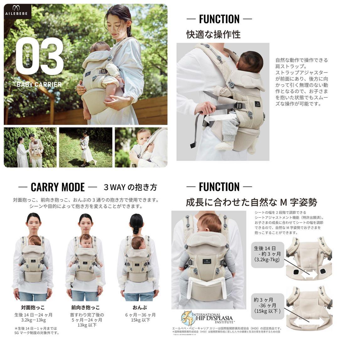 エールベベ　AILEBEBE 03 スリー　抱っこ紐　ベビーキャリア　ベージュ
