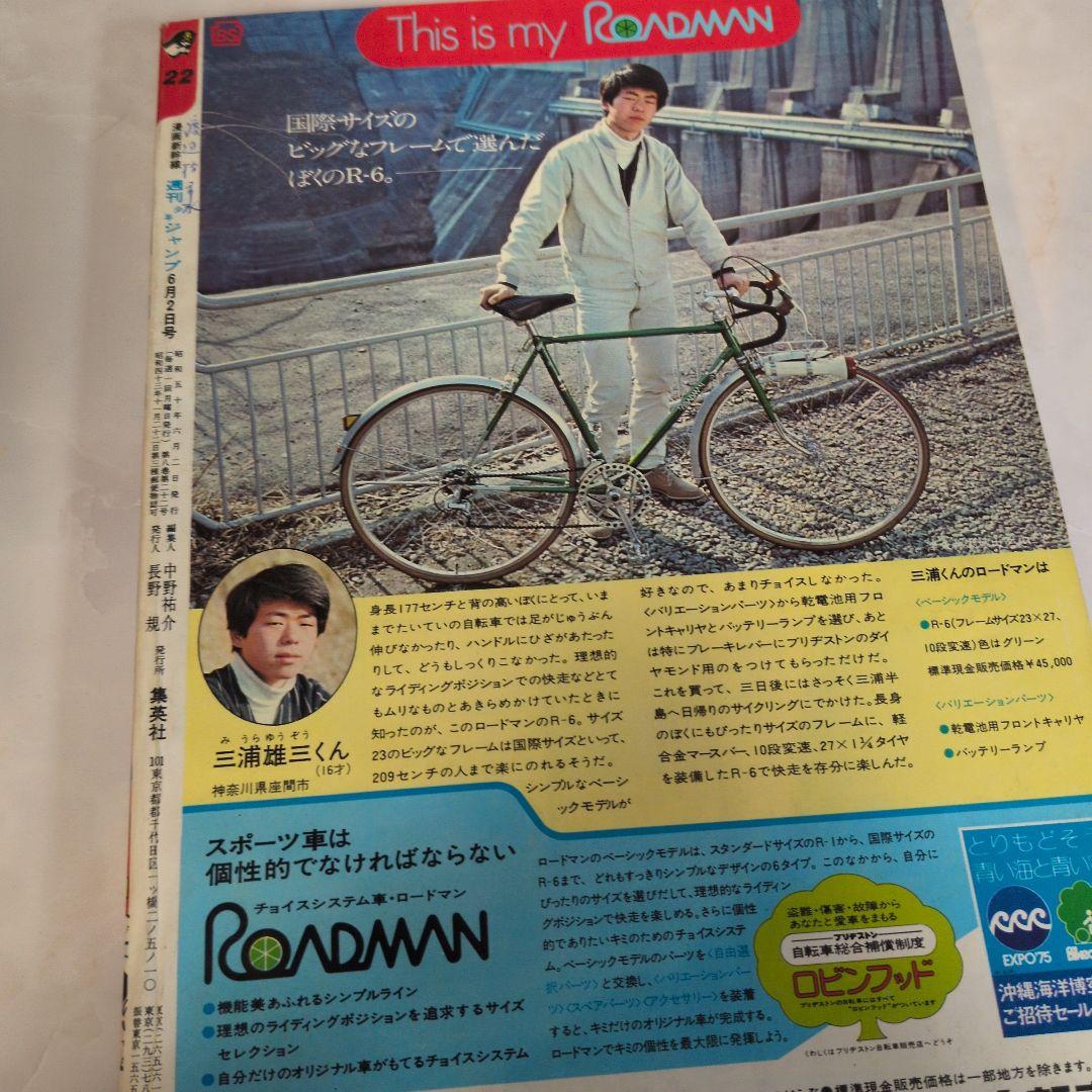 週刊少年ジャンプ 1975年22号 　スケ番あらし　新連載　車田正美