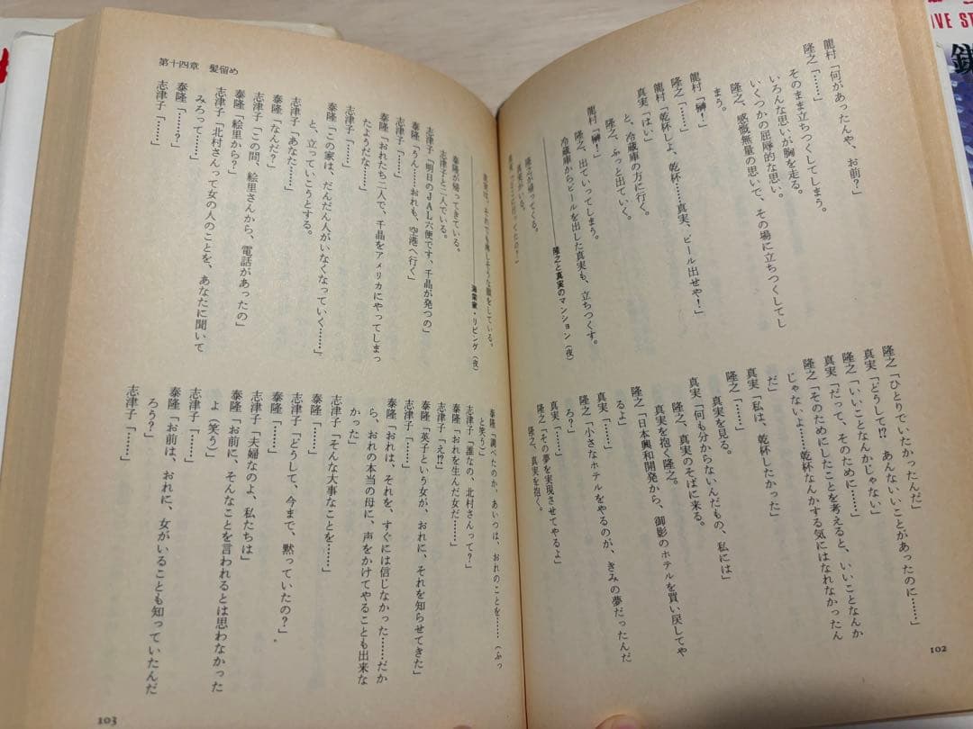 【初版本】田村正和ドラマ『過ぎし日のセレナーデ』脚本（下巻）、他2点
