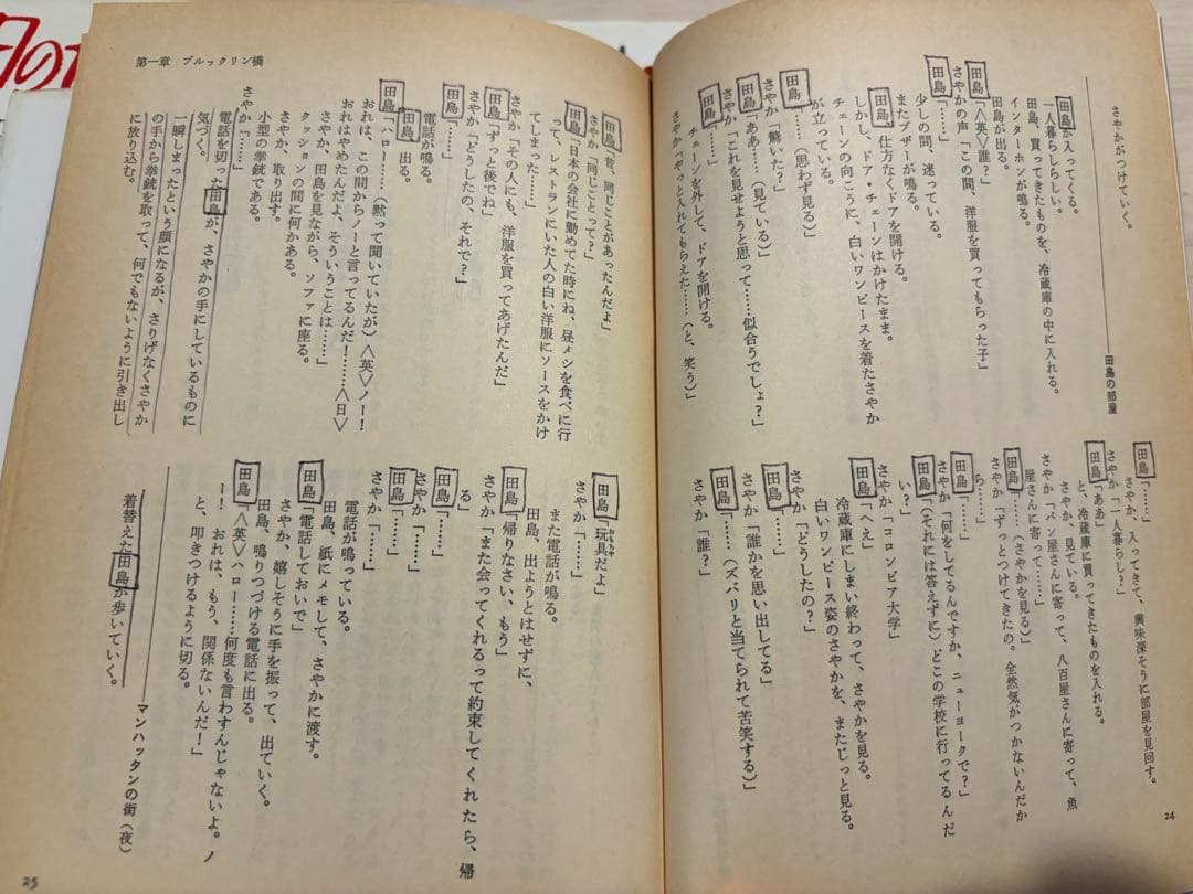 【初版本】田村正和ドラマ『過ぎし日のセレナーデ』脚本（下巻）、他2点