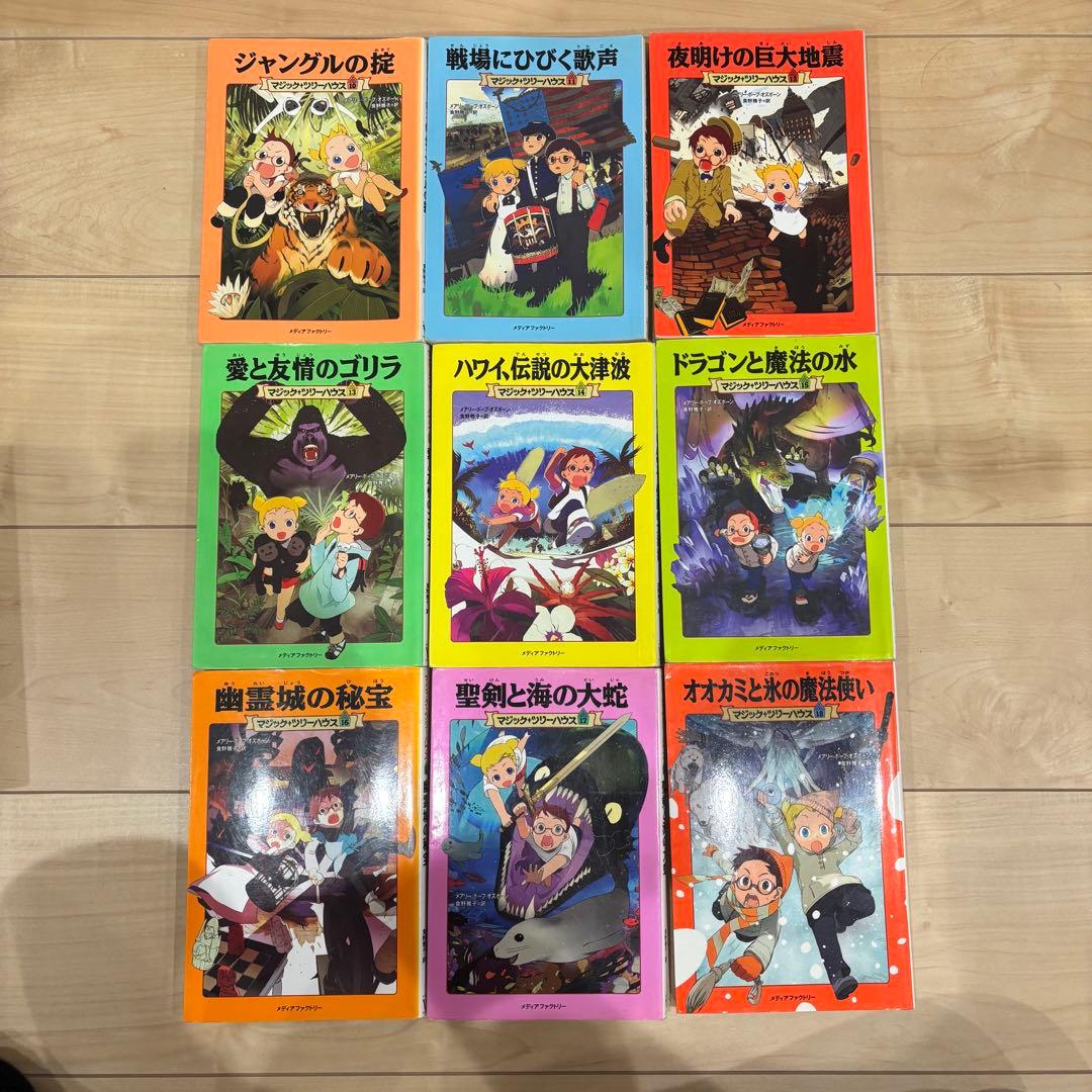マジックツリーハウス　1〜45巻セット　※バラ売り不可　キッズ向け