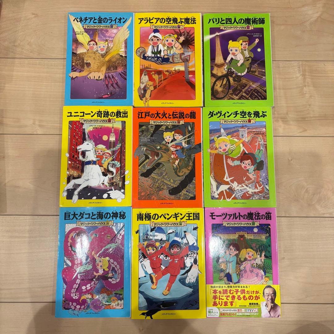 マジックツリーハウス　1〜45巻セット　※バラ売り不可　キッズ向け