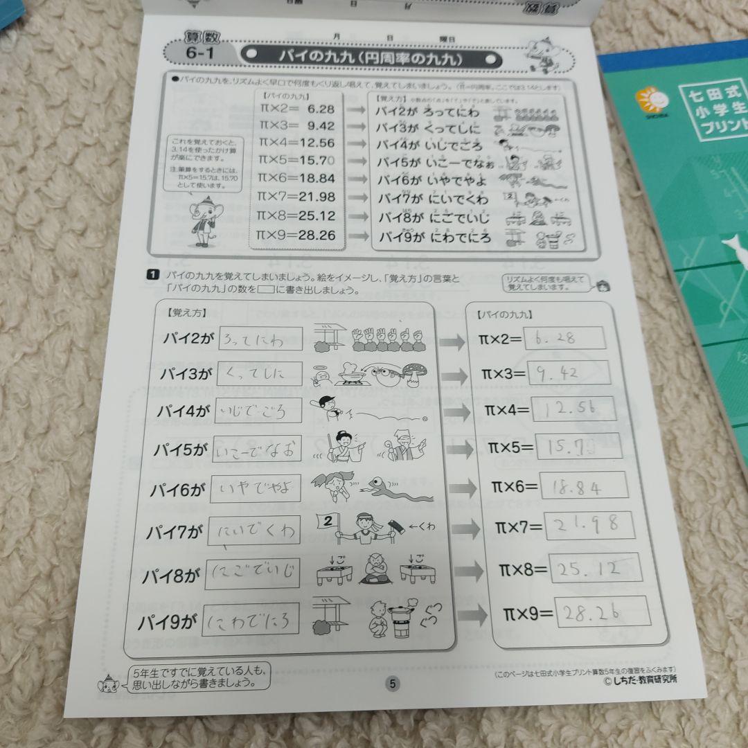 七田式算数ドリルセット6年生