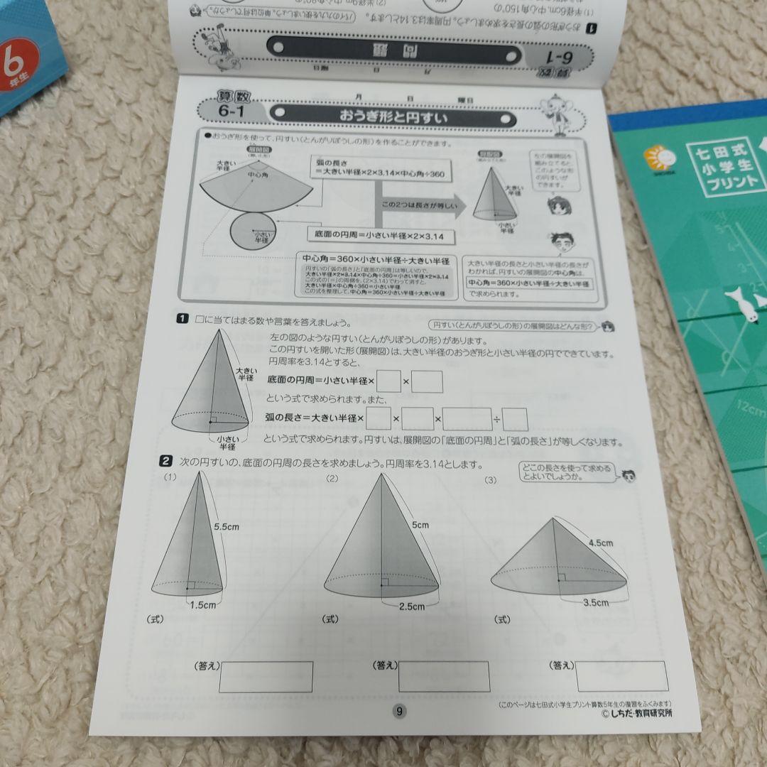 七田式算数ドリルセット6年生