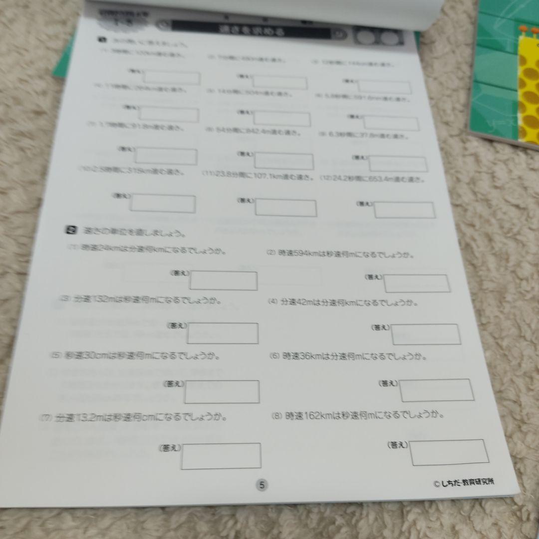 七田式算数ドリルセット6年生