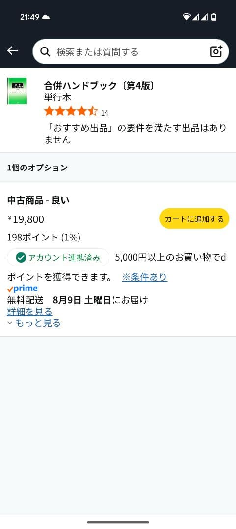 合併ハンドブック