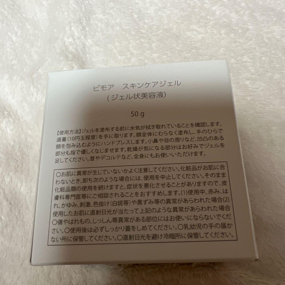 ミライズ　ビモア　スキンケアジェル美容液　50g【新品未開封】