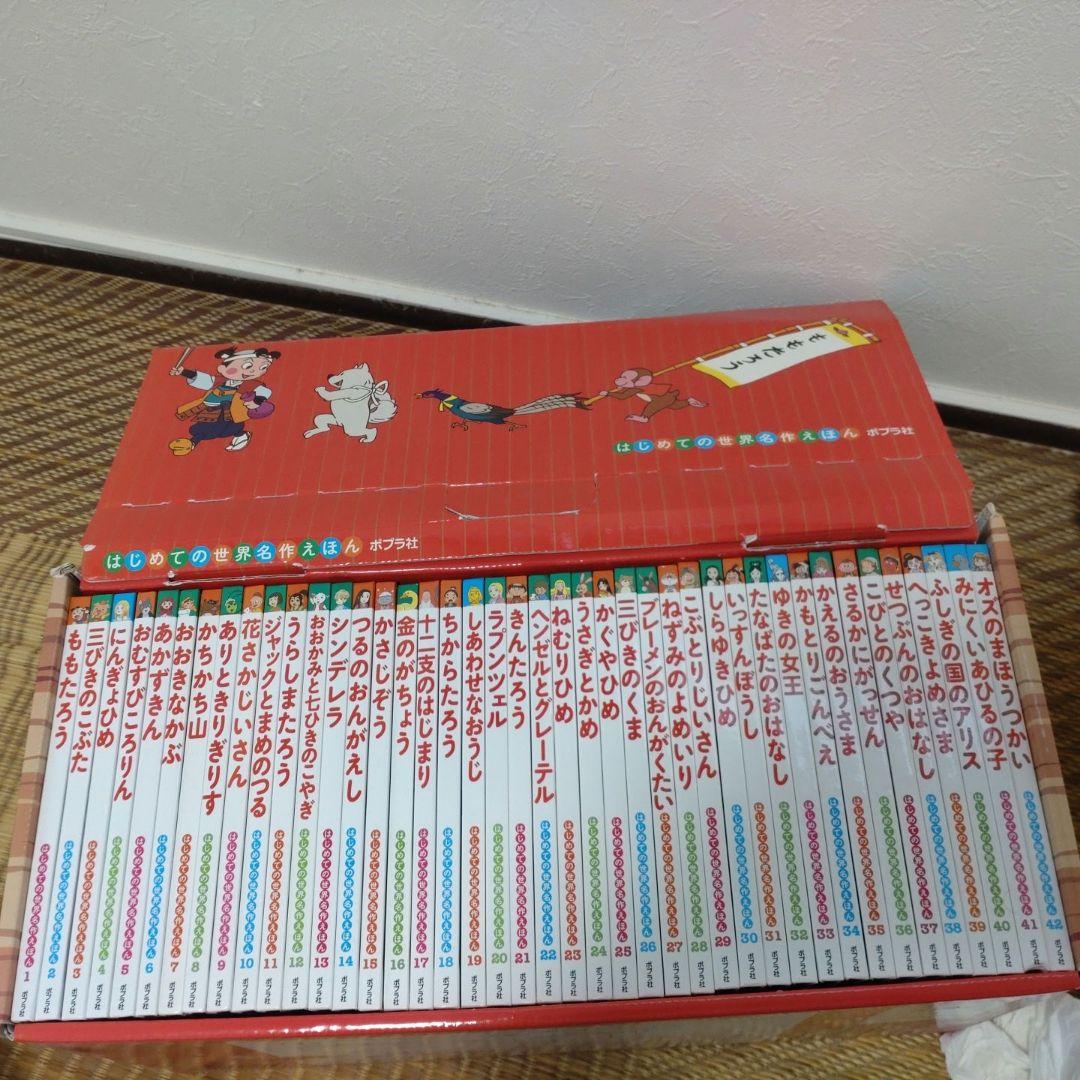 はじめての世界名作えほん　赤いえほんのおうち　40冊プラス14冊 計54巻セット