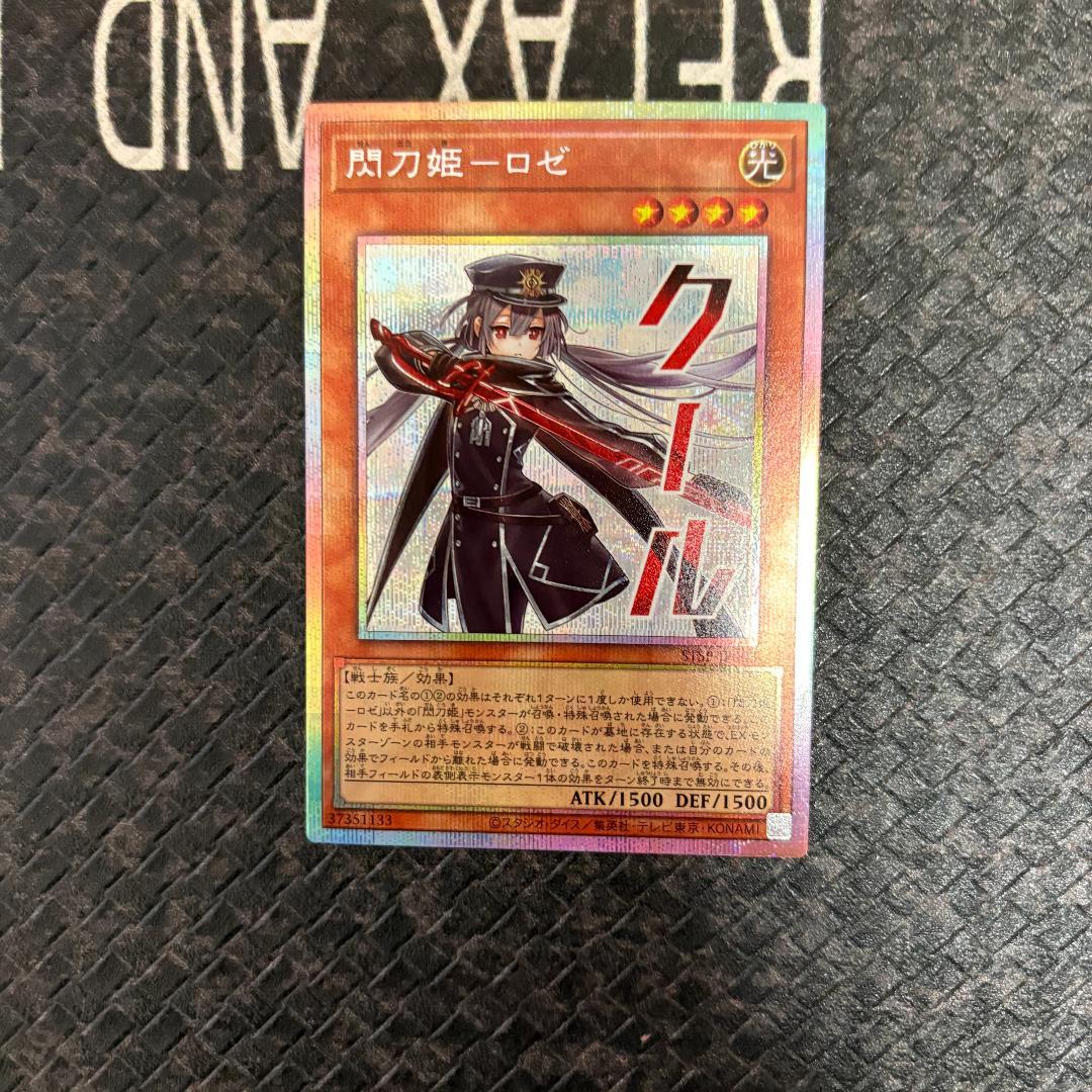 遊戯王　スペシャルパック(スタンプエディション)　閃刀姫ロゼ　プリシク１枚②