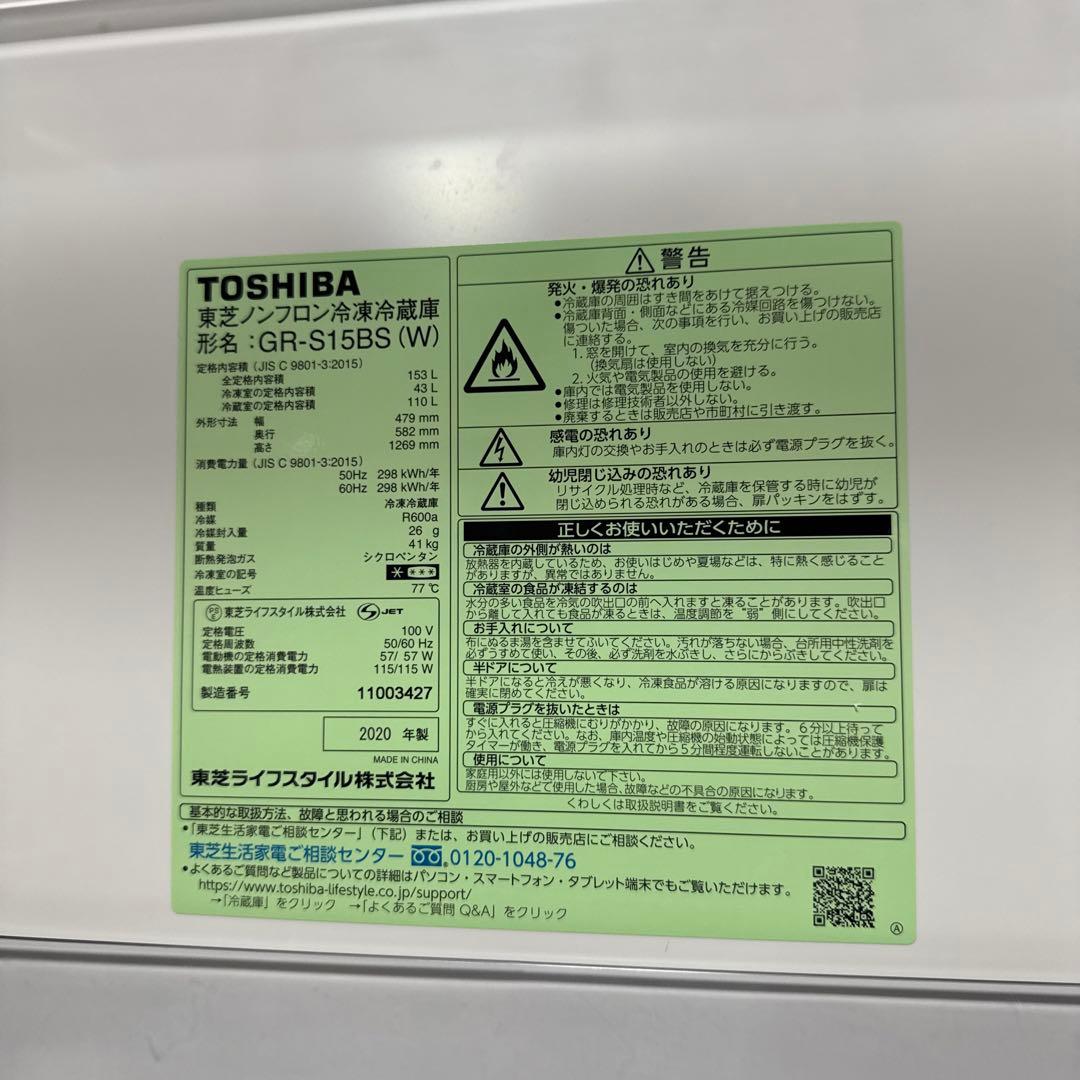 美品 TOSHIBA 2020製 冷蔵庫 スタイリッシュ人気モデル 153L
