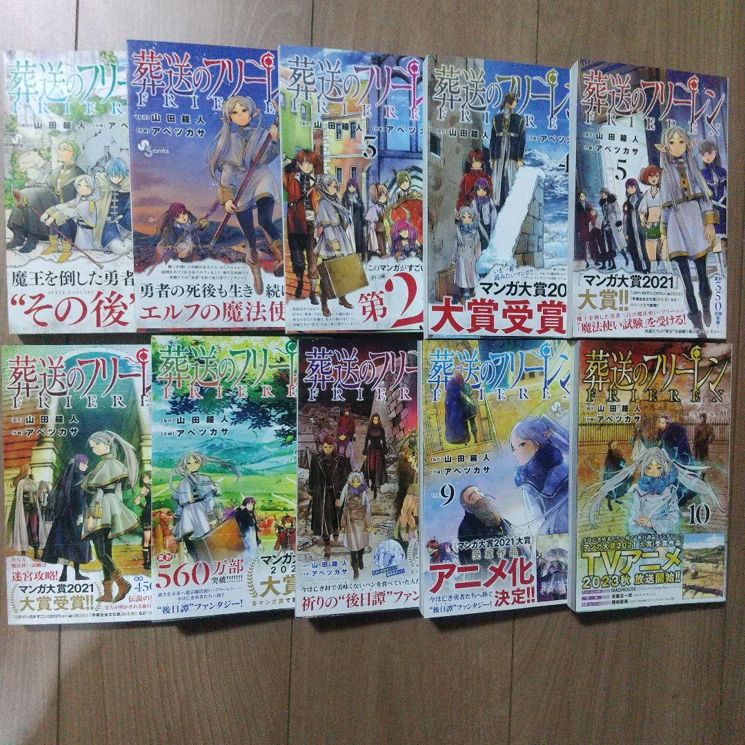 葬送のフリーレン 全巻初版 15