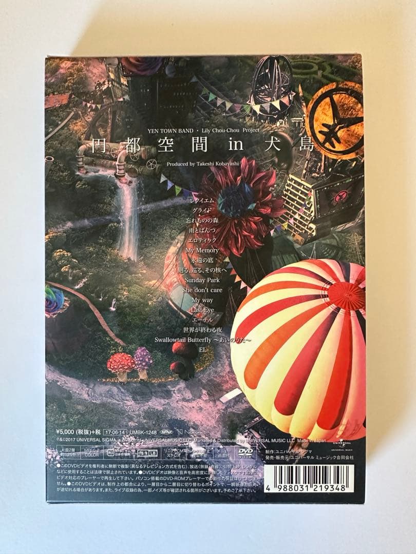 円都空間 in 犬島 DVD