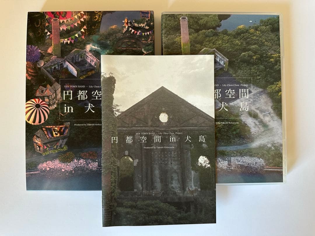 円都空間 in 犬島 DVD