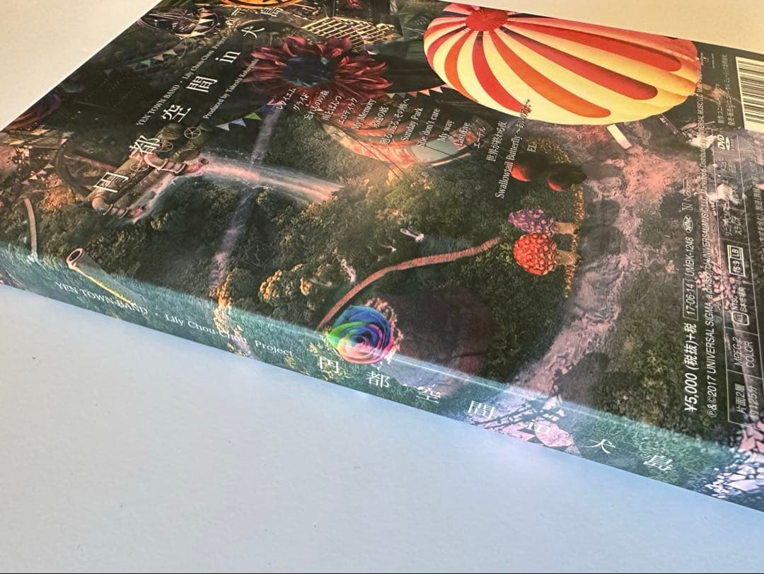 円都空間 in 犬島 DVD