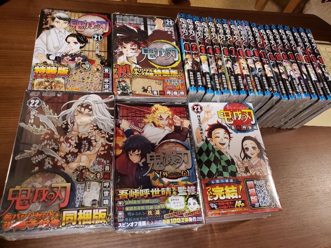 鬼滅の刃　全巻　特装版+同梱版+外伝