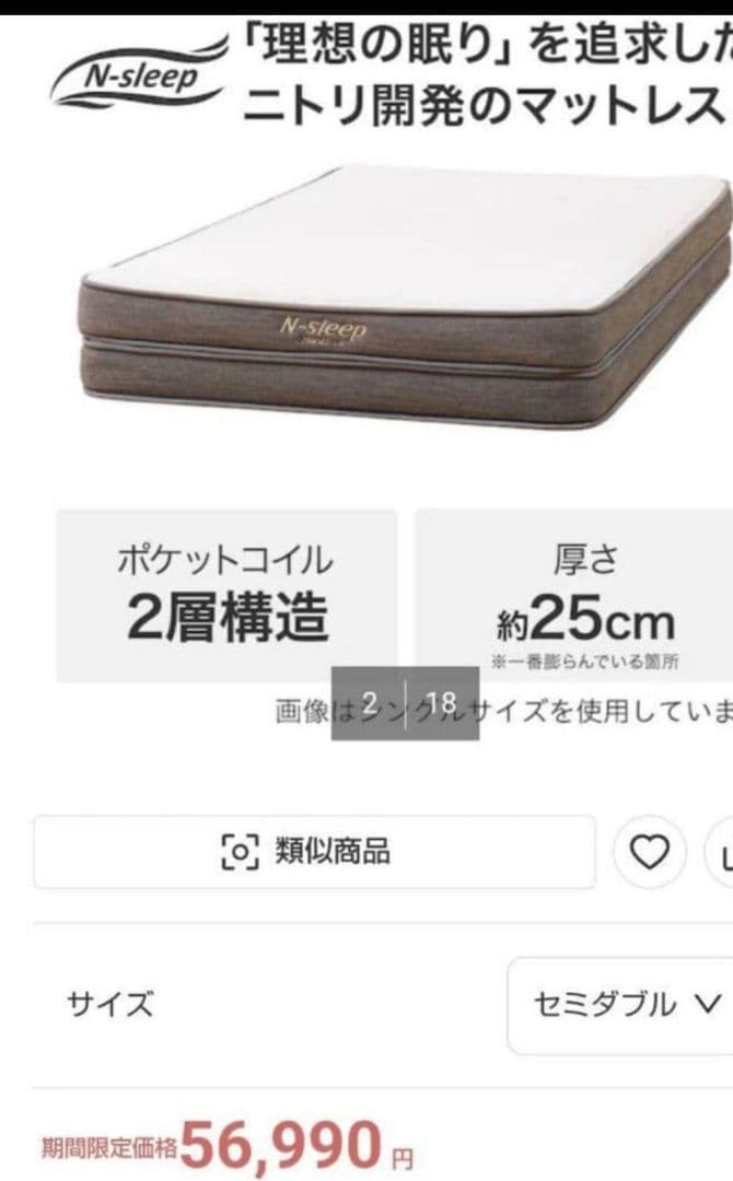 全国送料無料！ニトリ Nスリープ ハード H1-02 CR セミダブル