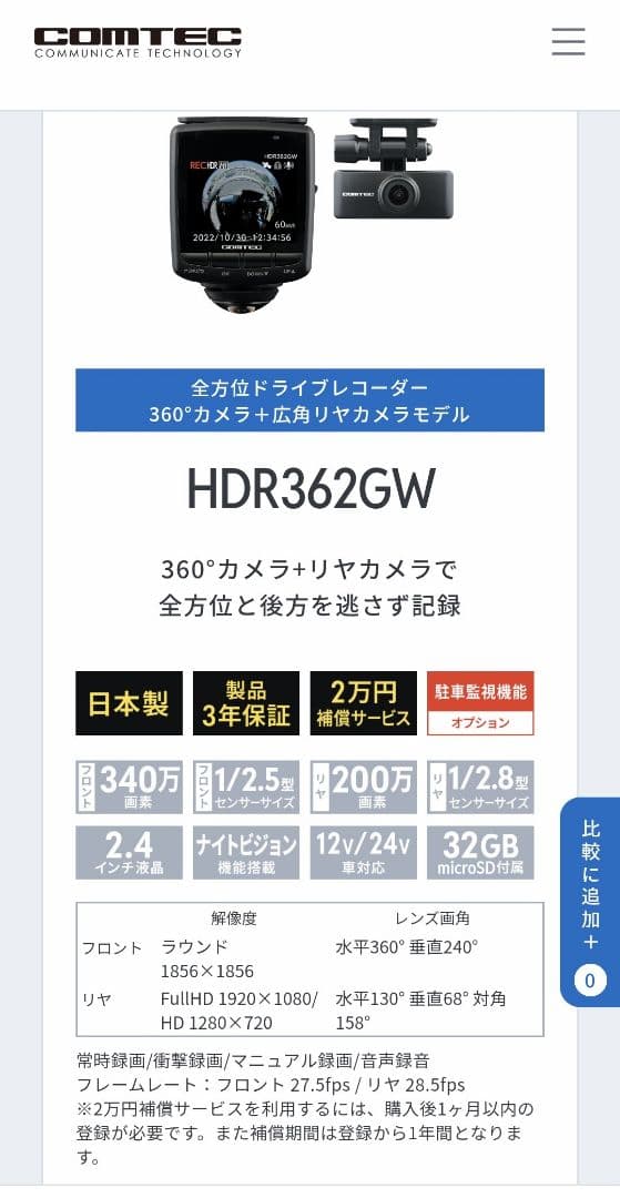 コムテック　ドライブレコーダー360度　HDR362GW 新品未使用品