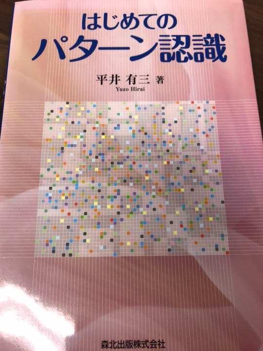 ITナビゲーター、パターン認識、プロの現場の仕事術、機械学習理論入門、SCALE