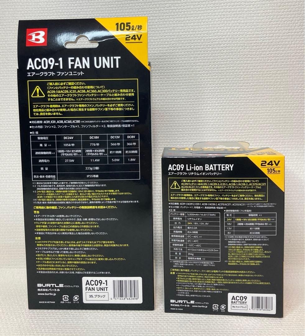 バートル2025年モデルファン&24Vバッテリー AC09-1＋AC09 識別A