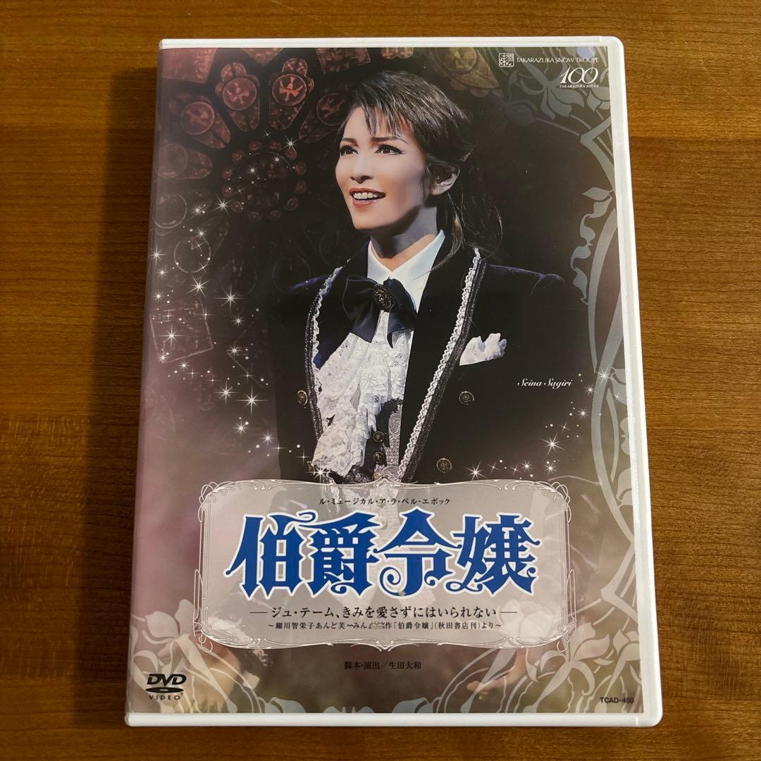 雪組 宝塚 伯爵令嬢