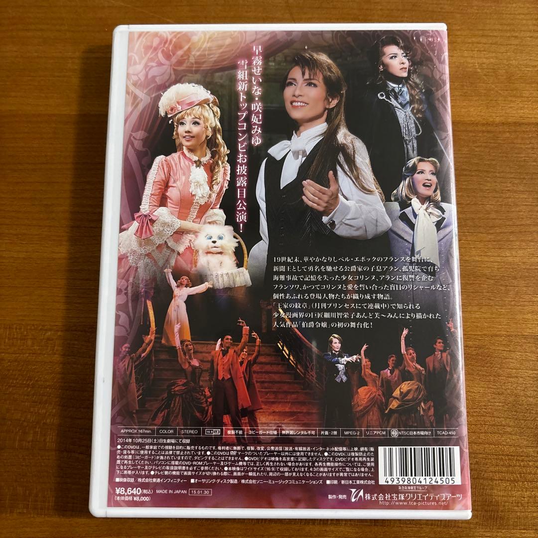 雪組 宝塚 伯爵令嬢