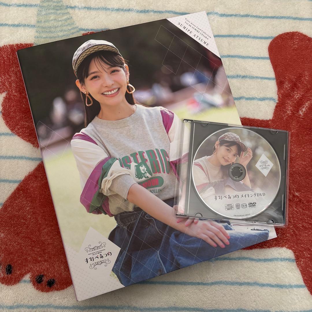 すみぺあつめ　メイキングDVD バインダー