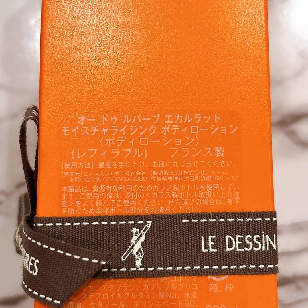 HERMES ボディローション クレンジングジェル 2点