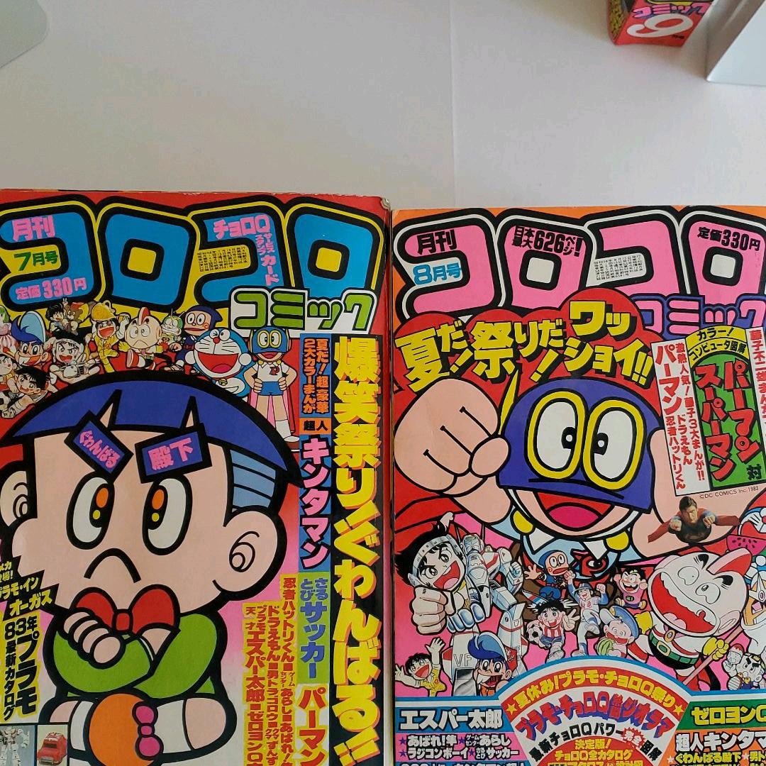 ●レア　コロコロコミック　1983年 9冊