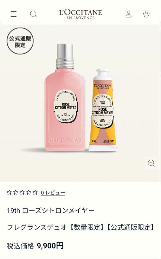 ロクシタン　ローズシトロンメイヤー　オードトワレ、ハンドクリームセット