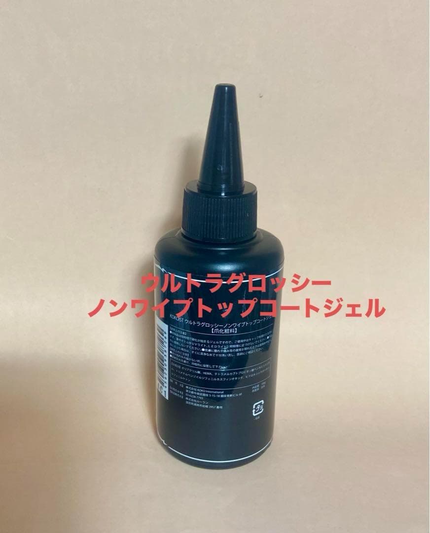 新品　KOKOIST ウルトラグロッシーノンワイプトップコートジェル　100g