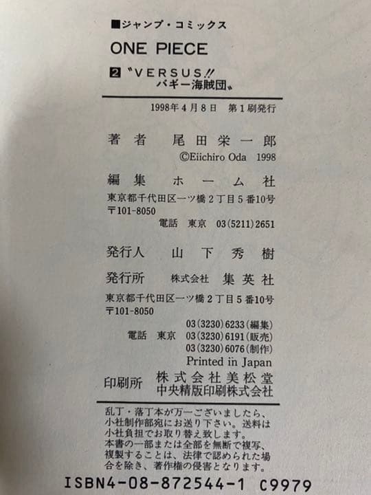 ONE PIECE コミック1〜69  第1刷発行　多数　古本まとめ売り