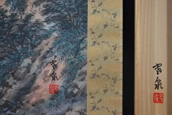 【真作】吉沢寒泉/渓山佳趣図/掛軸/名家伝来/K-345　J