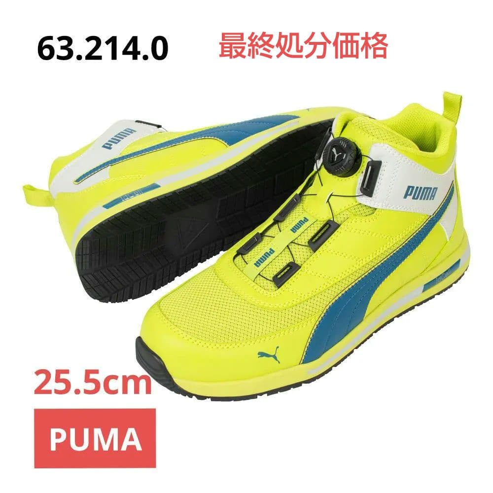 プーマ安全靴#63.214 25.5cmスイッチバックイエローディスクミッド