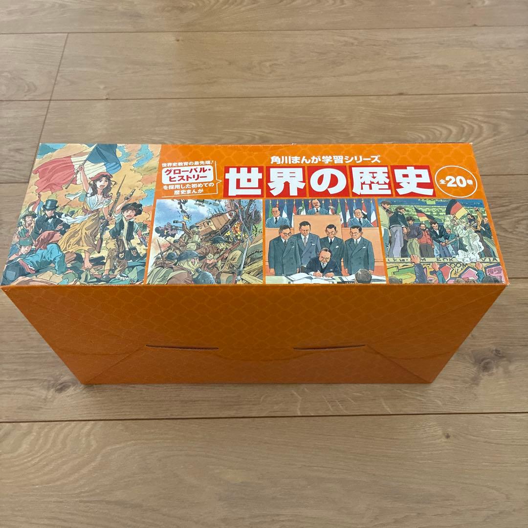 角川まんが学習シリーズ 世界の歴史 全20巻定番セット　箱付き